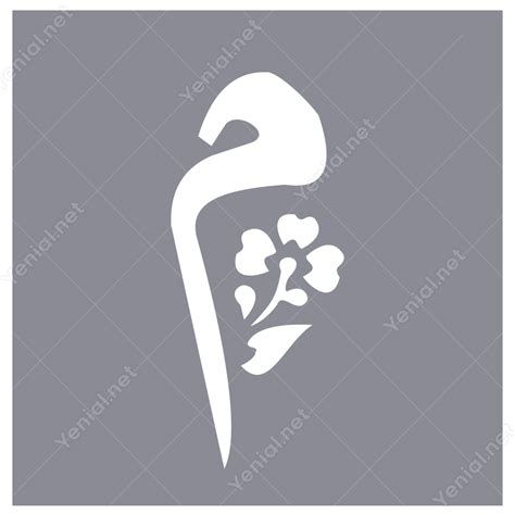 Cim Çiçek Desenli Harfi Mevlevi Sticker Etiket Yapıştırma