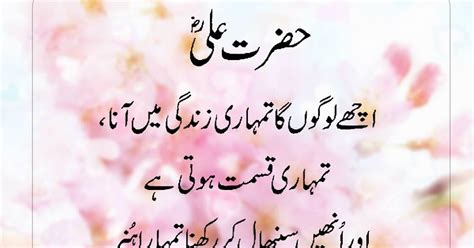 Hazrat Ali As Quotes In Urdu Pictures Latest Pakistani Pictures Videos