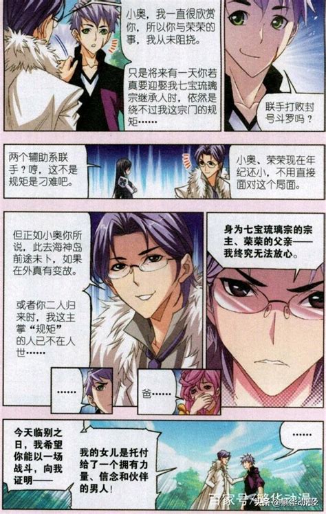 See more of 新斗羅大陸：這一生是戰是鬥是瘋狂 on facebook. 《斗羅大陸》：七寶琉璃宗要和輔助繫結合，需要聯手打敗封號斗羅 - 每日頭條