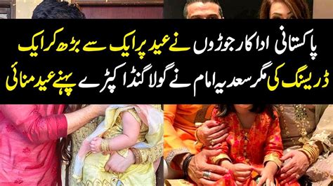 Latest Pics Of Pakistani Couples On Eid 2020 Youtube