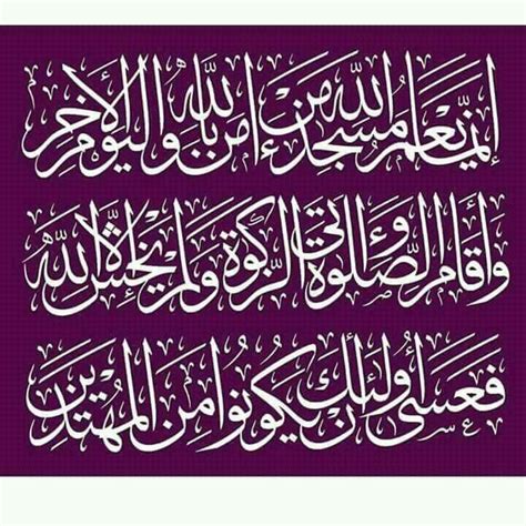 ١٨ التوبة Seni Kaligrafi Seni Kaligrafi Arab Desain Banner