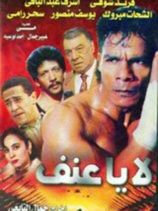 يوسف منصور البلدوزر 3 flv youtube. جميع افلام يوسف منصور