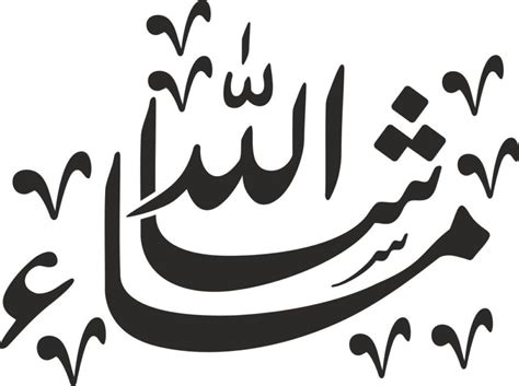Masha Allah Vector Free Vector Arabic Cnc