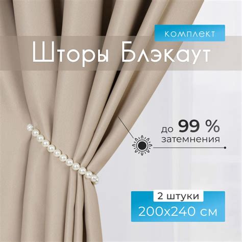 Комплект штор Premium Home Blackout Шторы блэкаут , 240х200см, Бежевый ...