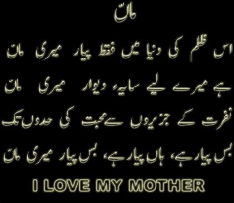 Urdu Ghazal About Mother Urdu Nice Poetry About Maan In Picture