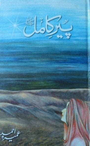 Peer E Kamil Saw By Umera Ahmed Novel Digital Library