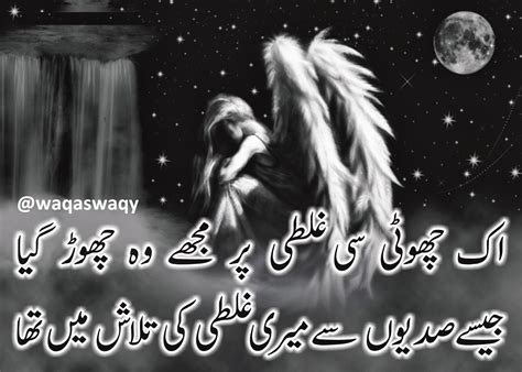 Ek Choti Si Galti Par Mujhe Wo Chor Urdu Sad Poetry