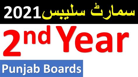 Cbse syllabus 2021 for class 1st to 12th. 12th Class Smart Syllabus 2020 - 2nd Year Smart Syllabus ...