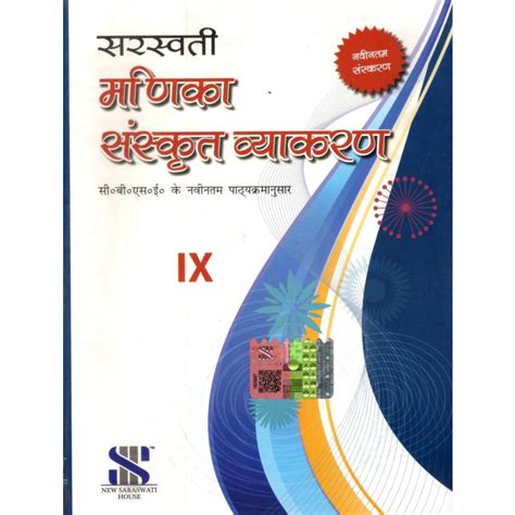 New Saraswati Manika Sanskrit Vyakaran For Class 9
