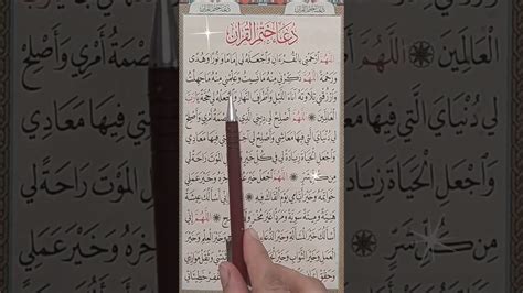 Dua Khatam Al Quran Dua After Quran Completion Rujukan Muslim