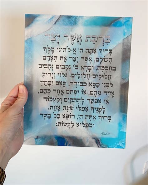 Asher Yatzar Blessing After Using Bathroom Jewish Prayer Etsy