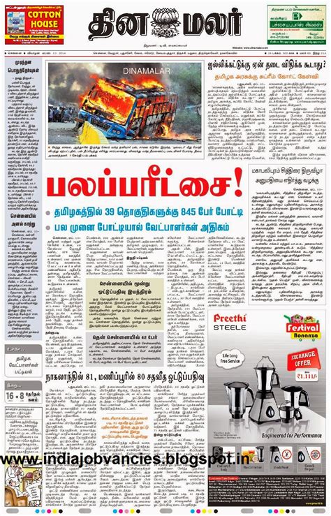 More newspapers in other languages. JOB VACANCY: Dinamalar 10-04-2014