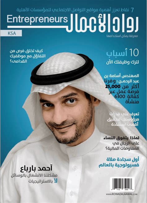 إصدارات مجلة رواد الأعمال مجلة رواد الأعمال Entrepreneur Digital Magazine
