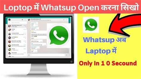 कंप्यूटर और लैपटॉप में व्हाट्सएप्प कैसे चलाये How To Open Whatsapp