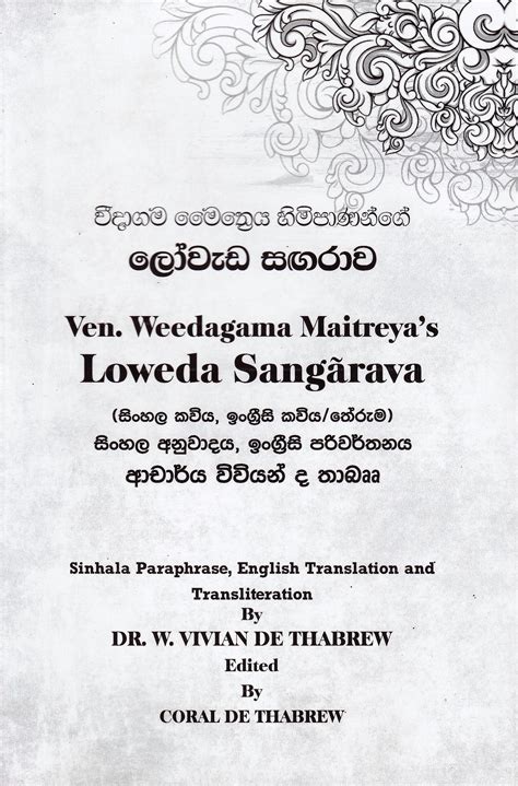 Weedagama Maitreya Himipanange Lowada Sagarawasinhala Kawiyaingrisi