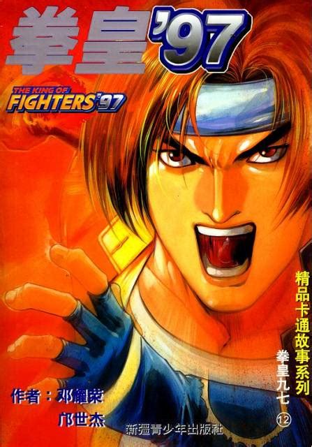 The King Of Fighters 97 Volume Comic Vine