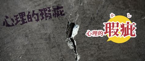 精细工件瑕疵检测 fine workpiece flaw detection. 心理的瑕疵物件 | 河合哲司 不動産よろず相談所