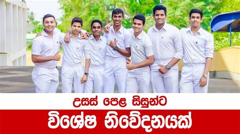 උසස් පෙළ සිසුන්ට විශේෂ නිවේදනයක් අපේ ඉස්කෝලේ Ape Iskole Youtube