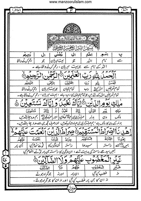 Quran with Urdu Translation Alif Lam Meem الم