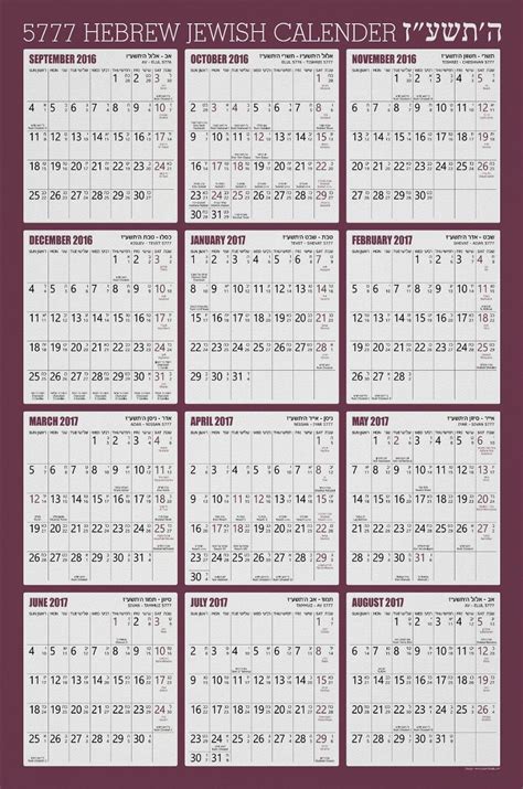 Hebrew Calender 2024 Printable Word Searches