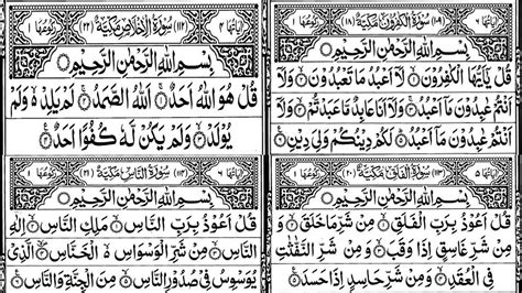 4 Qul Tilawat Quran 10x Beautiful Recitation Char Quls Shareef Full