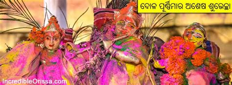 Guru purnima (asadha purnima, vyasa purnima) is a festival where many hindus and buddhists pay respect to their guru or spiritual guide. Dola Purnima 2021 in Odisha date, Odia wallpaper, video ...