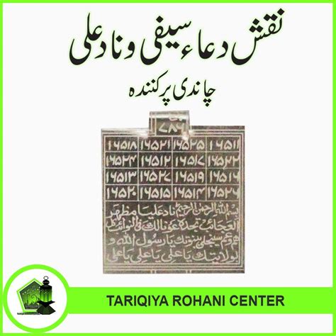 Taweezat Archives Page Of Al Noor Welfare Foundation Tariqia