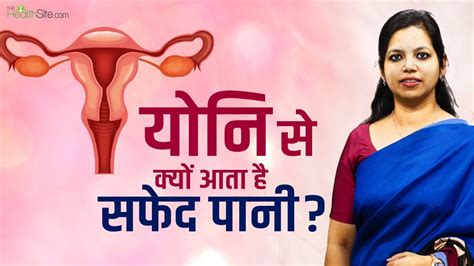 Vaginal Discharge Causes Treatments Odour And Colour Types Of White Discharge Youtube