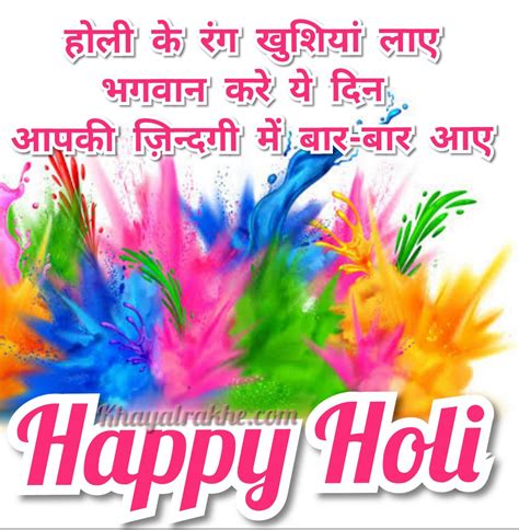 होली की बधाईयां Happy Holi Messages In Hindi