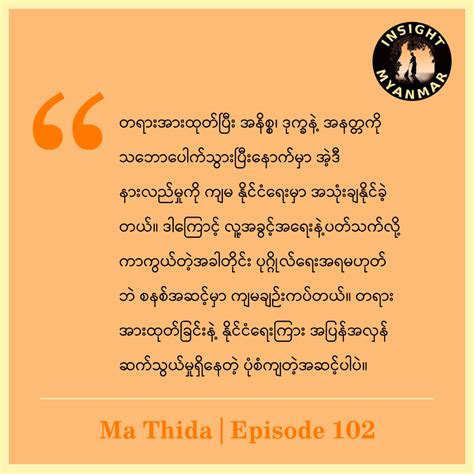 Anicca Dukkha Anatta In Defense Of Human Rights — Insight Myanmar