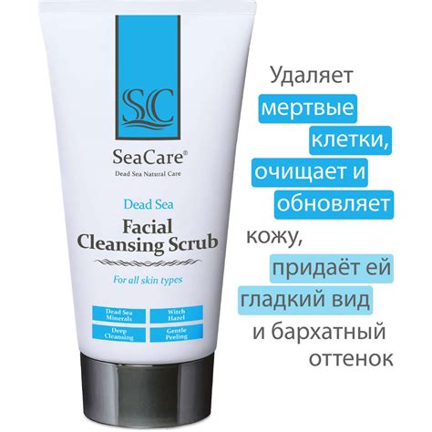 Скраб для лица SeaCare Омолаживающий очищающий с минералами Мертвого ...