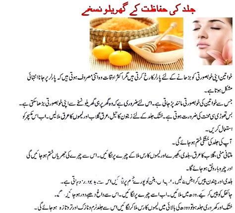 Skin Care In Urdu Saima Beauty Salon And Easy Beauty Tips