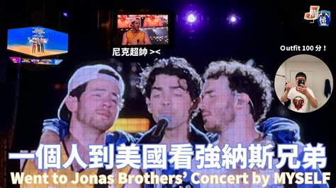 美國 Vlog 1第一次一個人到美國看演唱會終於見到 Jonas Brothers 了 而且成功活下來啦 YouTube