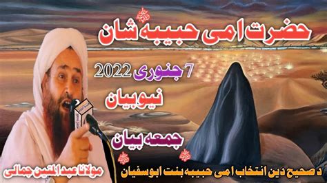 Pashto Bayan 7 Jan 2022 Maulana Abdul Matin Jamali Shan Hazrat Omi