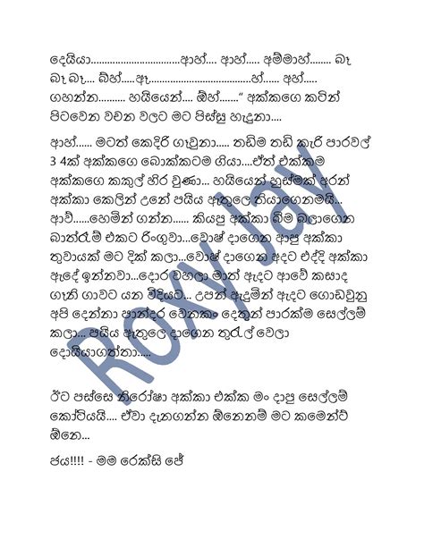 නිරෝෂා අක්කා 1 Nirosha Akka 1 Sinhala Wal Katha Wal Katha Walkatha