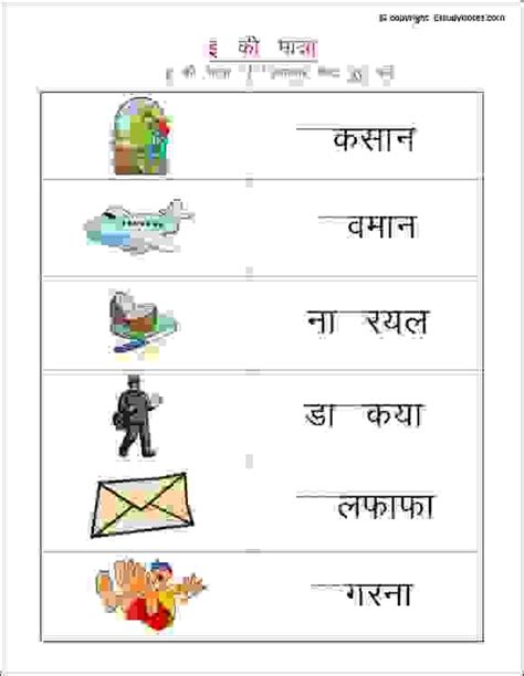 Hindi Printable Worksheets To Practice Choti E Ki Matra Ideal For
