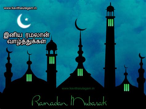 Ramadan, also spelled ramazan, ramzan, ramadhan or ramathan, is the ninth month of the islamic calendar, observed by muslims worldwide as a month of fasting (sawm), prayer. Ramadan (Ramzan) Quotes Images In Tamil | Kavithai Ulagam