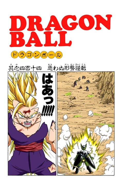 The manga is presented in full color and was released over a smaller number of volumes, with each volume containing more chapters than its original release. The Tables Turn (second manga chapter) | Dragon Ball Wiki ...