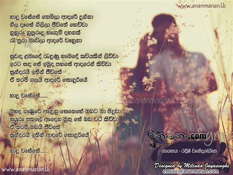Hadu Wasse Themila Adare Dunna Sinhala Song Lyrics Ananmananlk