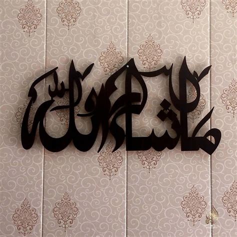 Masha Allah 3d Acrylic Islamic Calligraphy Wall Art Design Your Own Online T Shopping In