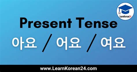Korean Present Tense Korean Verb Conjugation LearnKorean24