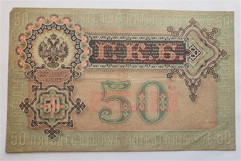 Russian Currency Pre1917 Large Size Notes — Collectors Universe