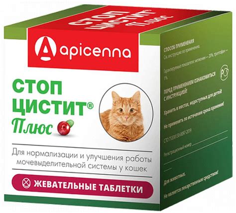 Стоп Цистит Плюс Apicenna Апи Сан для кошек для профилактики и лечения болезней мочевыводящих