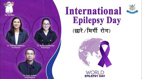 International Epilepsy Day मिर्गी छारे रोग बारे एक संक्षिप्त जानकारी