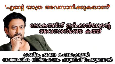 Irfan Khan S Last Letter To The World Malayalam Banna