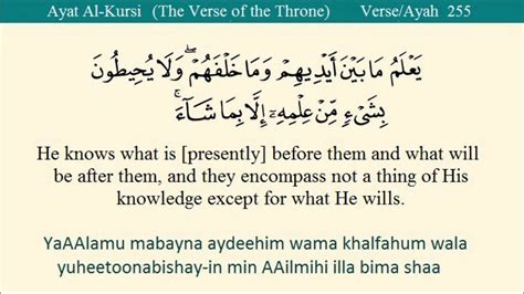 Learn the virtues and benefits of verse 255 from quran. Quran Ayat Al Kursi آية الكرسي Arabic to English ...