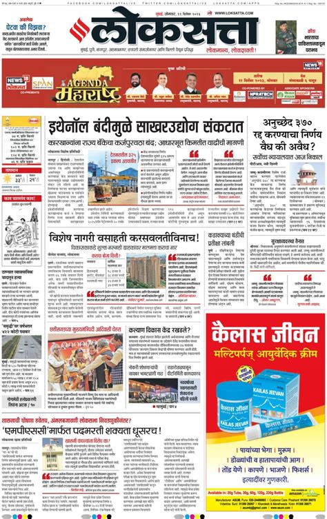 Loksatta Mumbai December 11 2023 Newspaper Get Your Digital Subscription