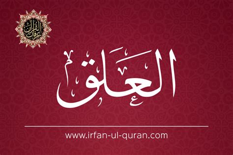 Holy Quran Surah Al ‘alaq With English Translation By Dr Tahir Ul Qadri