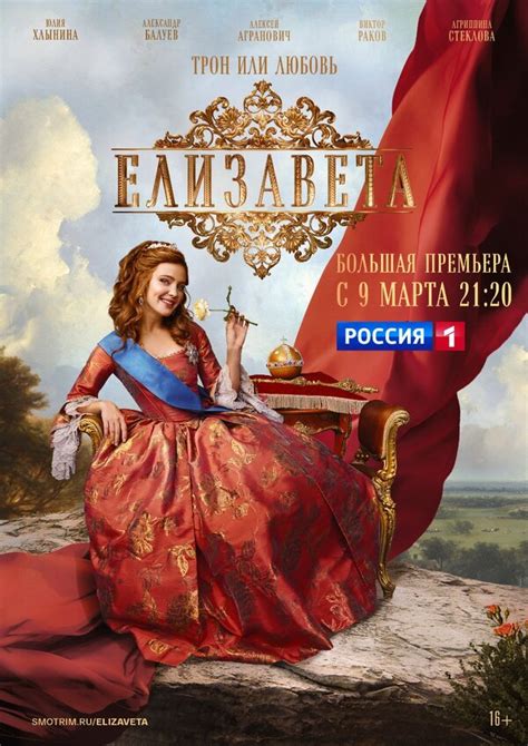 Елизавета (2022) - «Сериал для домохозяек в русле официальной идеологии ...