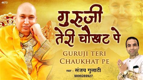 Guru Ji Bhajan गुरु जी तेरी चौखट पे Guru Ji Teri Chokhat Pe